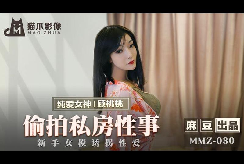 mmz030 - 偷拍私房性事 - 撸撸吧-视频,色播,色站,色情女优,色片宝库,啪啪谜片