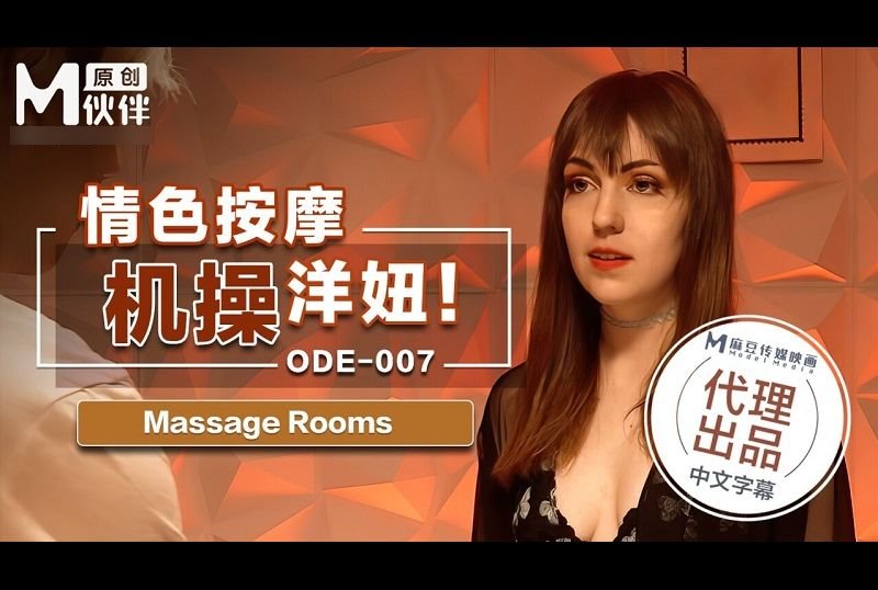 ode-007 - 情色按机操洋妞 - 撸撸吧-视频,色播,色站,色情女优,色片宝库,啪啪谜片