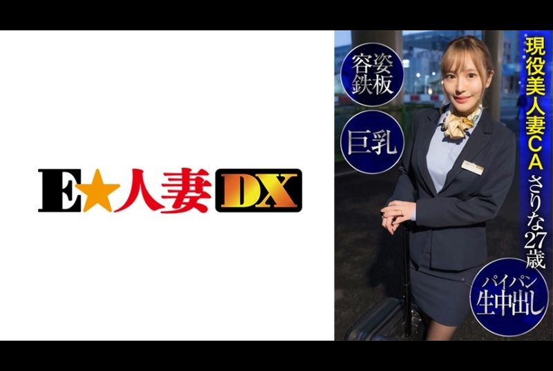 299ewdx-424 - 现役美人妻CA纱里奈27歳・超敏感身体・巨乳・馒头穴无套内射 - 撸撸吧-视频,色播,色站,色情女优,色片宝库,啪啪谜片