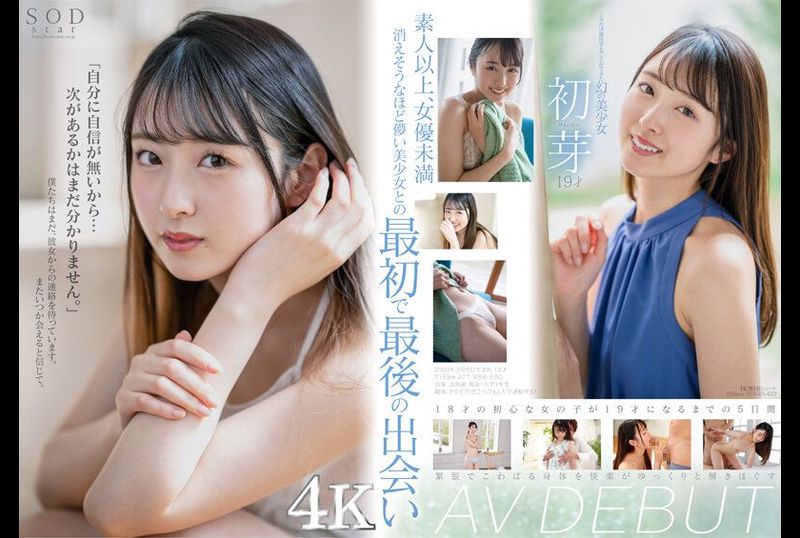 stars-622 - 只能够拍一片的梦幻美少女 初芽 19岁 AV DEBUT - 撸撸吧-视频,色播,色站,色情女优,色片宝库,啪啪谜片