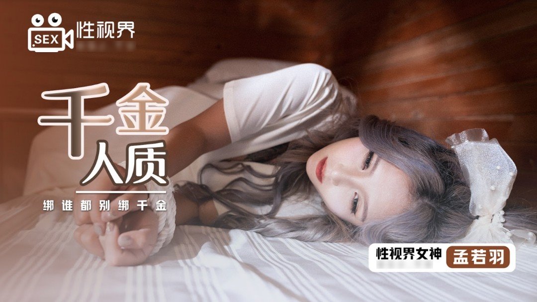 xsj021 - 千金人质 绑谁都别绑千金 - 撸撸吧-视频,色播,色站,色情女优,色片宝库,啪啪谜片