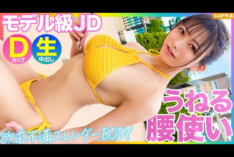 476mla-114 - 【模特级JD淫荡腰身】泳池搭讪！！1年没有做爱的苗条BODY欲求不满爆发！！骑在喜欢的帅气搭讪师身上研磨榨精www - 撸撸吧-视频,色播,色站,色情女优,色片宝库,啪啪谜片