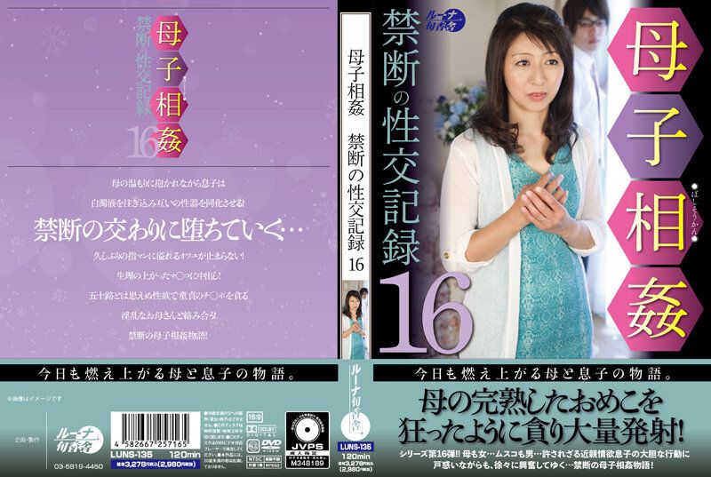 luns-135 - 母子相奸禁断の性交记録16 - 撸撸吧-视频,色播,色站,色情女优,色片宝库,啪啪谜片