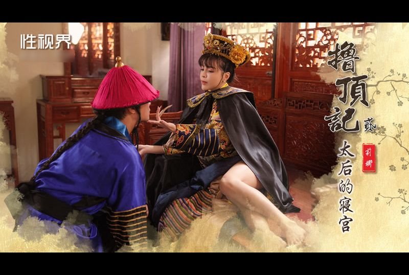 xsj152 - 撸顶记（二） 太后的寝宫 - 撸撸吧-视频,色播,色站,色情女优,色片宝库,啪啪谜片