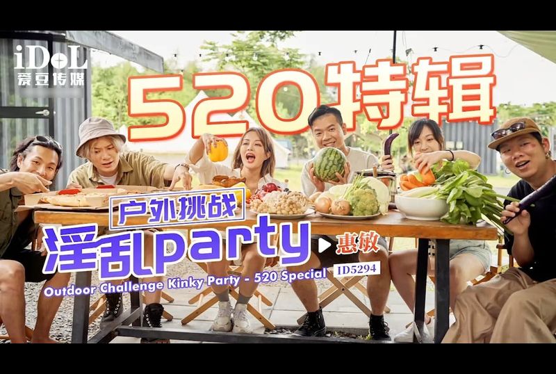 id5294 - 户外挑战 淫乱party - 撸撸吧-视频,色播,色站,色情女优,色片宝库,啪啪谜片