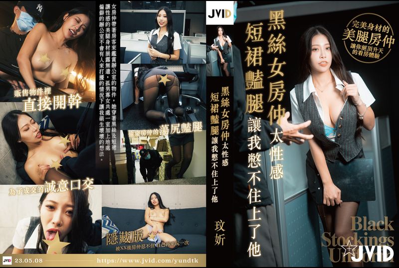 JVID-QoJMN3kb - 黑丝女房仲太性感，短裙艳腿让我憋不住硬上了她。 - 撸撸吧-视频,色播,色站,色情女优,色片宝库,啪啪谜片