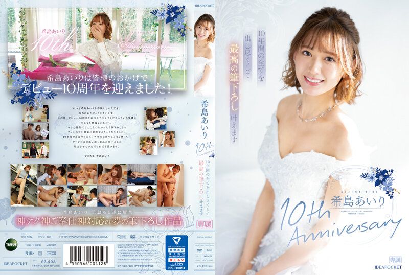 IPZZ-106 - 希岛爱里10周年纪念，我们将竭尽所能，实现最佳的笔下拉！ - 撸撸吧-视频,色播,色站,色情女优,色片宝库,啪啪谜片