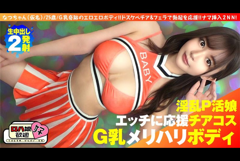 300NTK-855 - 【美巨乳G顶顶P直播正妹】【和美巨乳美女一起加油玩！ ！ ] [欢呼&原始口交，当然还有罗亚！ ！ 这是最好的！ ！ 】G奶奇迹情欲体！ ！ 用淫荡的欢呼和口交来支持你的勃起！ ！ 原始插入2NN第5人！ ！ - 撸撸吧-视频,色播,色站,色情女优,色片宝库,啪啪谜片