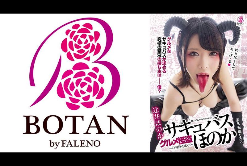 VOTAN-007 - 美食怪盗-魅魔-穗香-拥有极致情色舌头的魅魔是超级精液美食-辻井穂香 - 撸撸吧-视频,色播,色站,色情女优,色片宝库,啪啪谜片