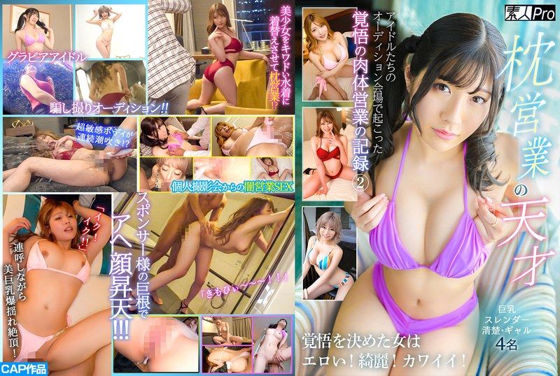 SPRO-103 - 枕営業の天才 2 グラビアアイドルたちのオーディション会場で始まった覚悟の記録 覚悟を決めた女はエロい！綺麗！カワイイ！ - 撸撸吧-视频,色播,色站,色情女优,色片宝库,啪啪谜片