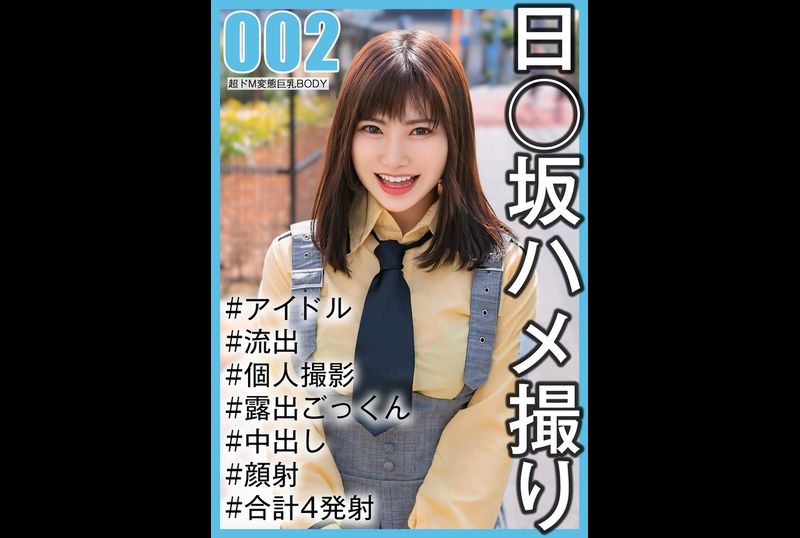 SAKA-002 - 【国民的アイドル個人撮影】ハメ撮り流出・2期生ののかちゃん（20歳/Eカップ） - 撸撸吧-视频,色播,色站,色情女优,色片宝库,啪啪谜片