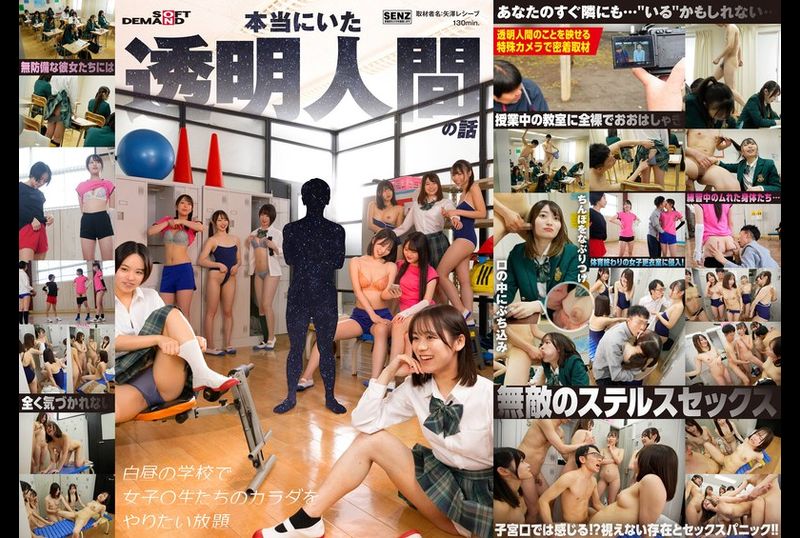 SDDE-729 - 本当にいた透明人間の話 白昼の学校で女子〇生たちのカラダをやりたい放題 - 撸撸吧-视频,色播,色站,色情女优,色片宝库,啪啪谜片