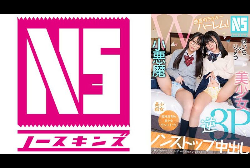 NOSKN-097 - 魅惑のラッキーハーレム！W小悪魔美少女逆3P せいら＆りょう - 撸撸吧-视频,色播,色站,色情女优,色片宝库,啪啪谜片