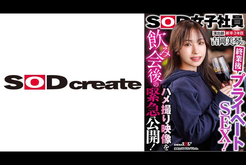 SHYN-210 - 制作部2年AD吉冈美琴下班后的私房性爱！酒会结束后拍摄的影片紧急公开！吉冈美琴 - 撸撸吧-视频,色播,色站,色情女优,色片宝库,啪啪谜片