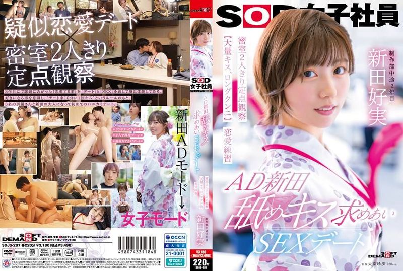 SDJS-287 - AD新田 舐めキス求めあいSEXデート 密室2人きり定点観察【大量キス、ロングクンニ】恋愛練習 SOD女子社員 制作部 新田好実 - 撸撸吧-视频,色播,色站,色情女优,色片宝库,啪啪谜片