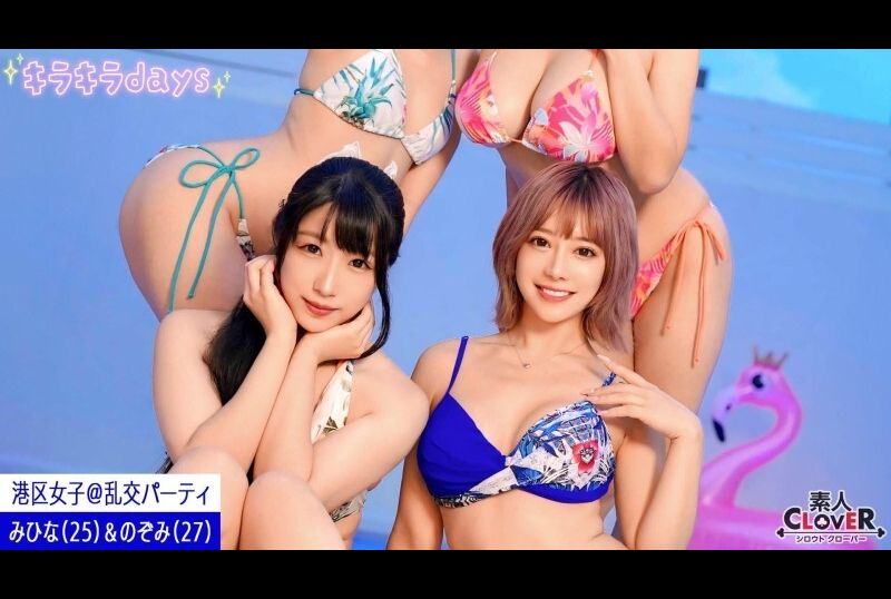 STCV-556 - 【流出映像】都内某所のリゾート地で、港区女子たちと秘密の乱交パーティ【るな、はな、みひな、のぞみ】～みひな＆のぞみ編～ - 撸撸吧-视频,色播,色站,色情女优,色片宝库,啪啪谜片