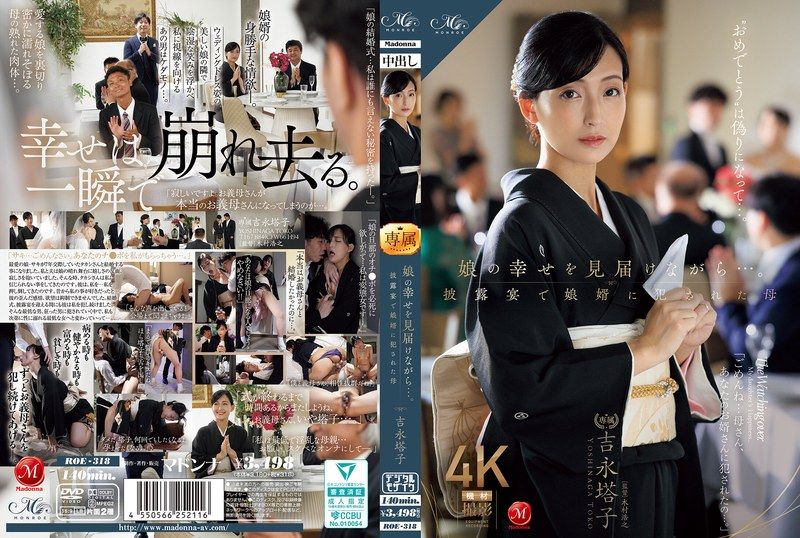 ROE-318 - 见证女儿幸福的母亲...在婚礼上被女婿强暴。吉永塔子 - 撸撸吧-视频,色播,色站,色情女优,色片宝库,啪啪谜片