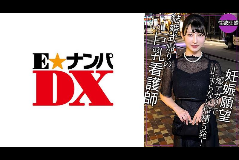 285ENDX-519 - 結婚式帰りで妊娠願望が爆アガリ！これじゃ妊娠しないからもう1回しよで5発ヌク！ - 撸撸吧-视频,色播,色站,色情女优,色片宝库,啪啪谜片