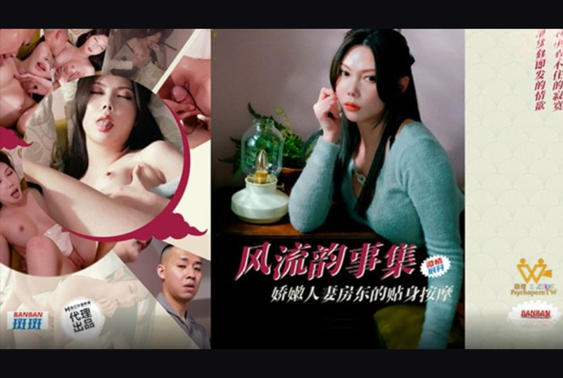 PH-171 - 风流韵事集娇嫩人妻房东的贴身按摩斑斑 - 撸撸吧-视频,色播,色站,色情女优,色片宝库,啪啪谜片