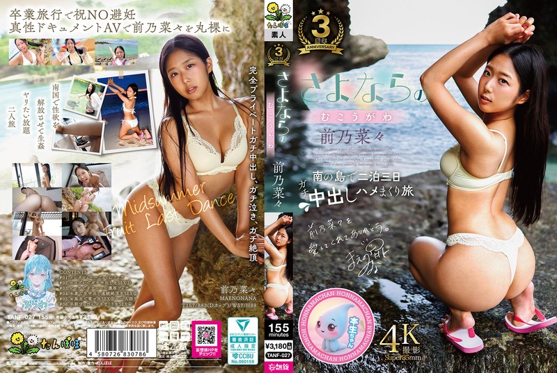 TANF-027 - 再见的另一边 前乃菜菜 - 撸撸吧-视频,色播,色站,色情女优,色片宝库,啪啪谜片