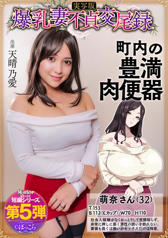 HNTRS-005 - 丰乳妻不贞交配录- 温和性感的丰满奥様成为邻里的肉便器- 实景版 天晴乃爱 - 撸撸吧-视频,色播,色站,色情女优,色片宝库,啪啪谜片