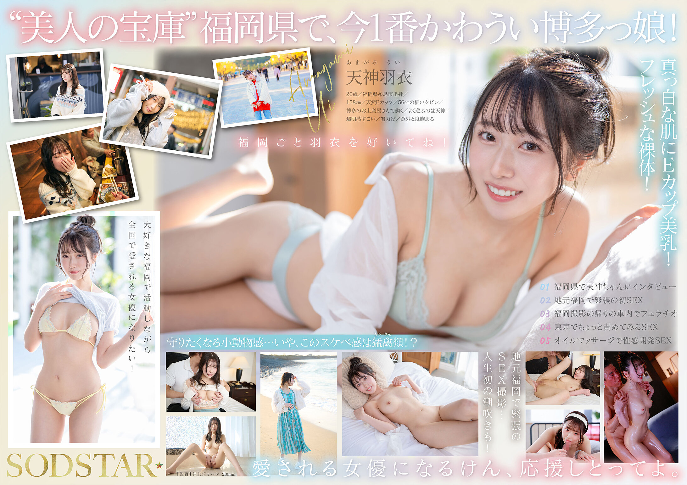 START-323 - 福冈出身的正宗100％新鲜女孩！糸岛出生、拥有地方特色的次世代明星！ 天神羽衣 AV DEBUT - 撸撸吧-视频,色播,色站,色情女优,色片宝库,啪啪谜片