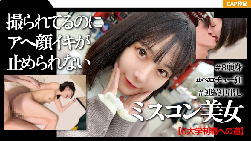 326MGK-010 - 高学历＆选美比赛获奖经验者的女大学生首次在浅草中出恋爱纪录片 - 撸撸吧-视频,色播,色站,色情女优,色片宝库,啪啪谜片