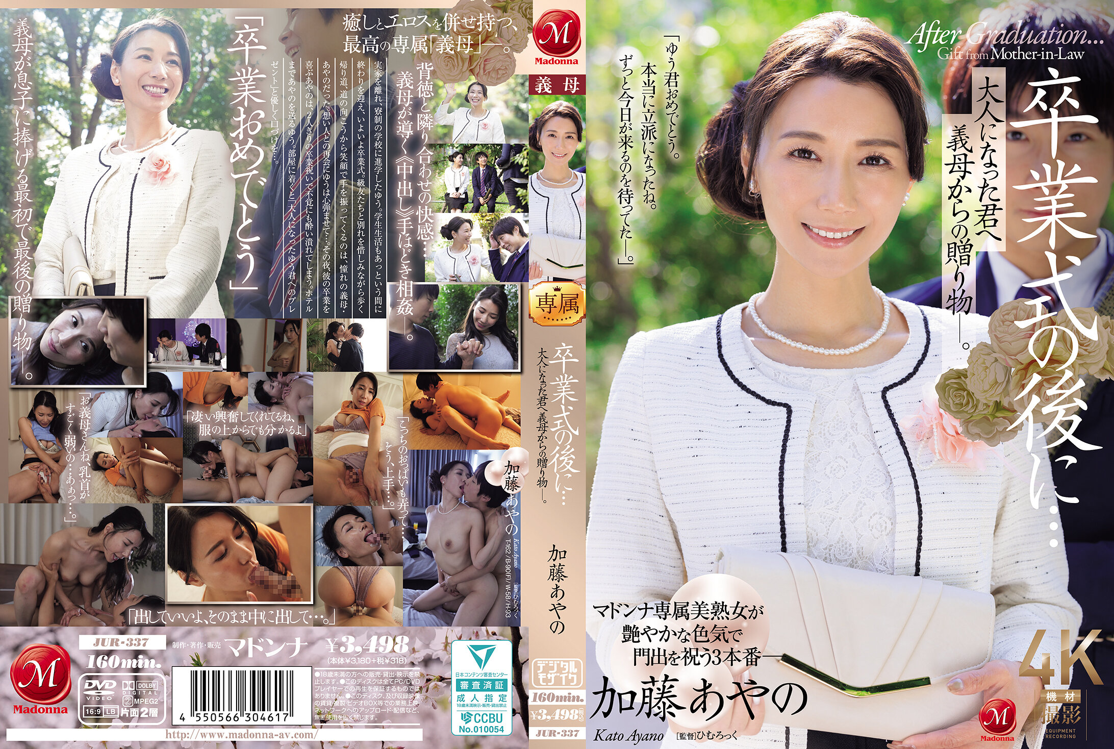 JUR-337 - 毕业典礼后...送给已长大成人的你的继母的礼物。加藤绫野 - 撸撸吧-视频,色播,色站,色情女优,色片宝库,啪啪谜片