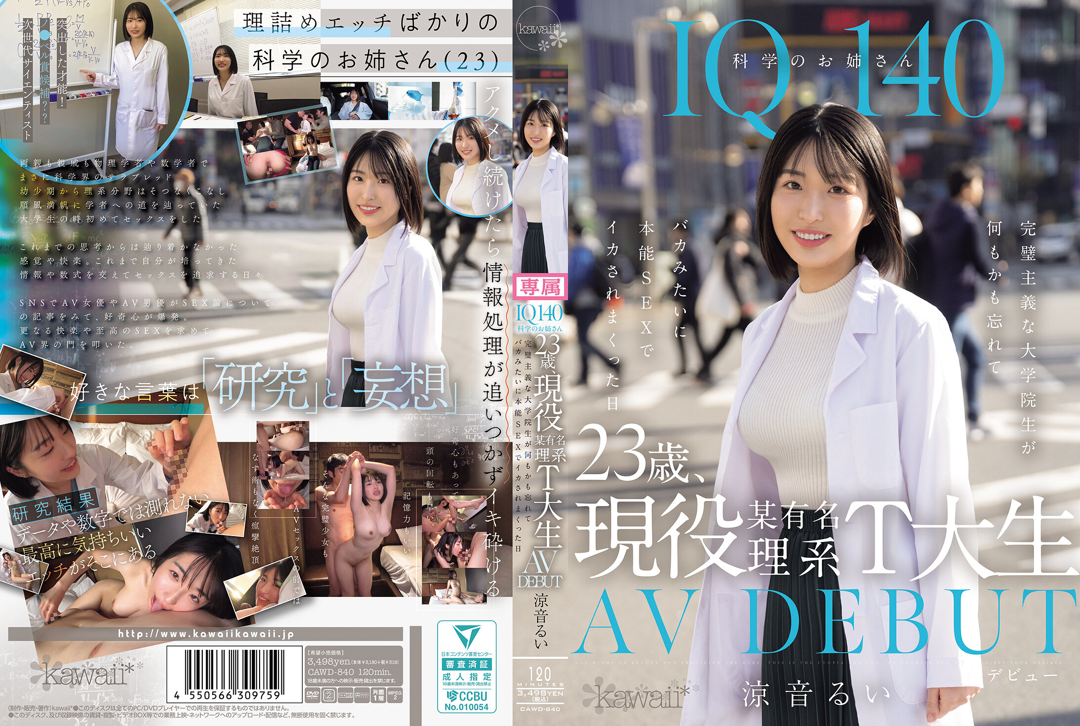 CAWD-840 - IQ140的科学姐姐，23岁，现役某知名理科大学生AV首秀。完美主义的研究生忘记了一切，像个笨蛋般被本能性爱激情满溢的一天。凉音留衣 - 撸撸吧-视频,色播,色站,色情女优,色片宝库,啪啪谜片