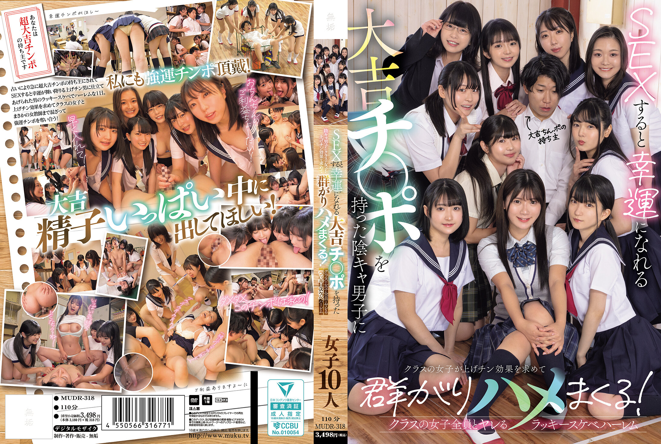 MUDR-318 - 当与拥有带有幸运的大吉祥物的宅男男生发生性行为时，班上的女生们会涌向他，追求阳具的幸运效应，并与他发生性关系！能与班上所有女生发生性关系的幸运淫荡后宫。 - 撸撸吧-视频,色播,色站,色情女优,色片宝库,啪啪谜片