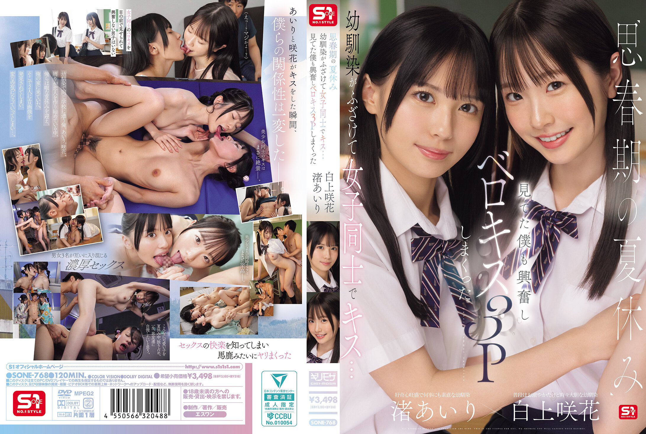 SONE-768 - 思春期的暑假，青梅竹马们开始开玩笑，女孩们之间互相亲吻…看着他们，我也兴奋起来，展开了激情的三人亲吻游戏 渚爱里 白上咲花 - 撸撸吧-视频,色播,色站,色情女优,色片宝库,啪啪谜片