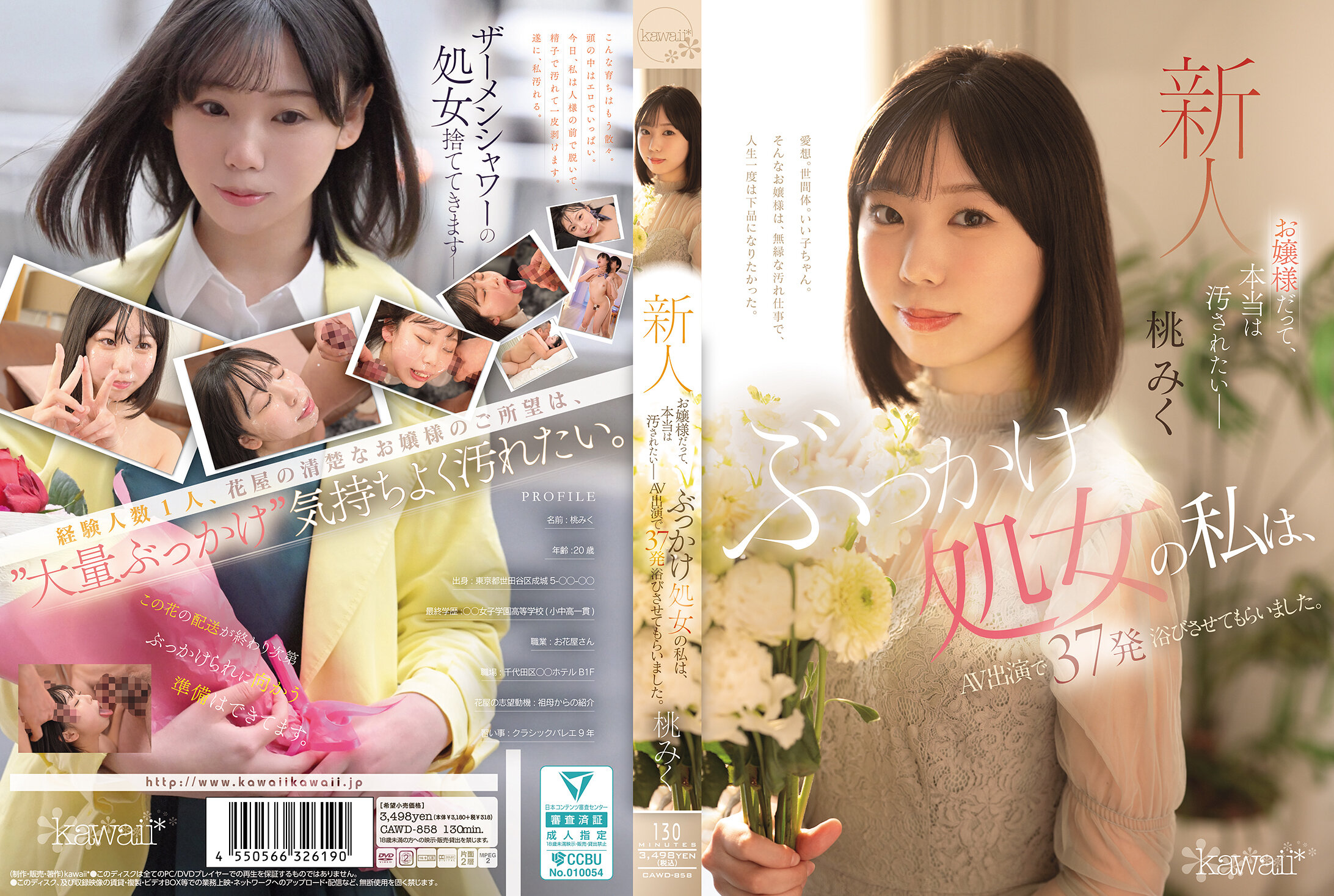 CAWD-858 - 大小姐，其实我也想被玷污。作为一个被射满的处女，我在AV演出中接受了37发射精。桃未来 - 撸撸吧-视频,色播,色站,色情女优,色片宝库,啪啪谜片