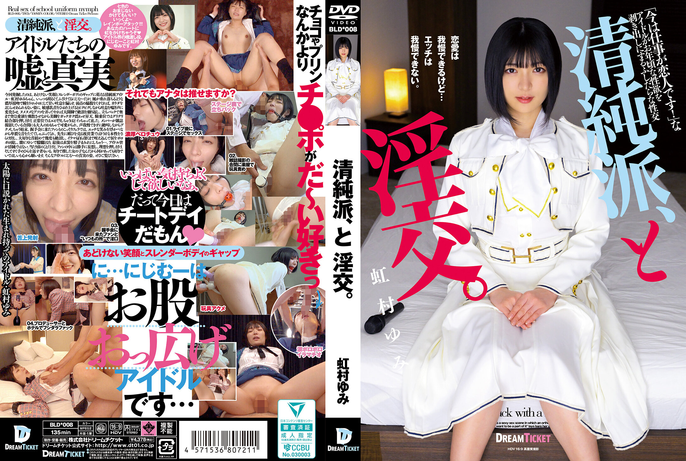 BLD-008 - 清纯派与淫交。虹村由美 - 撸撸吧-视频,色播,色站,色情女优,色片宝库,啪啪谜片