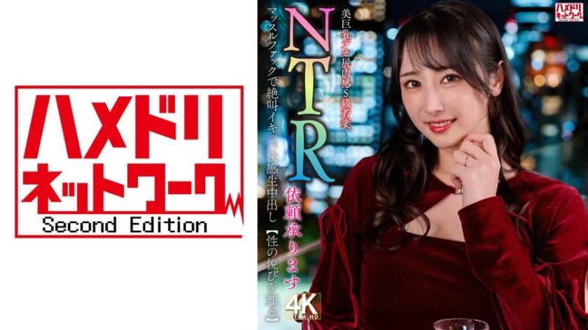 328HMDNV-831 - 【接受NTR委托】美巨乳大屁股肉感S级少妇。肌肉交欢的绝叫快感生内射【知晓性的愉悦】 - 撸撸吧-视频,色播,色站,色情女优,色片宝库,啪啪谜片