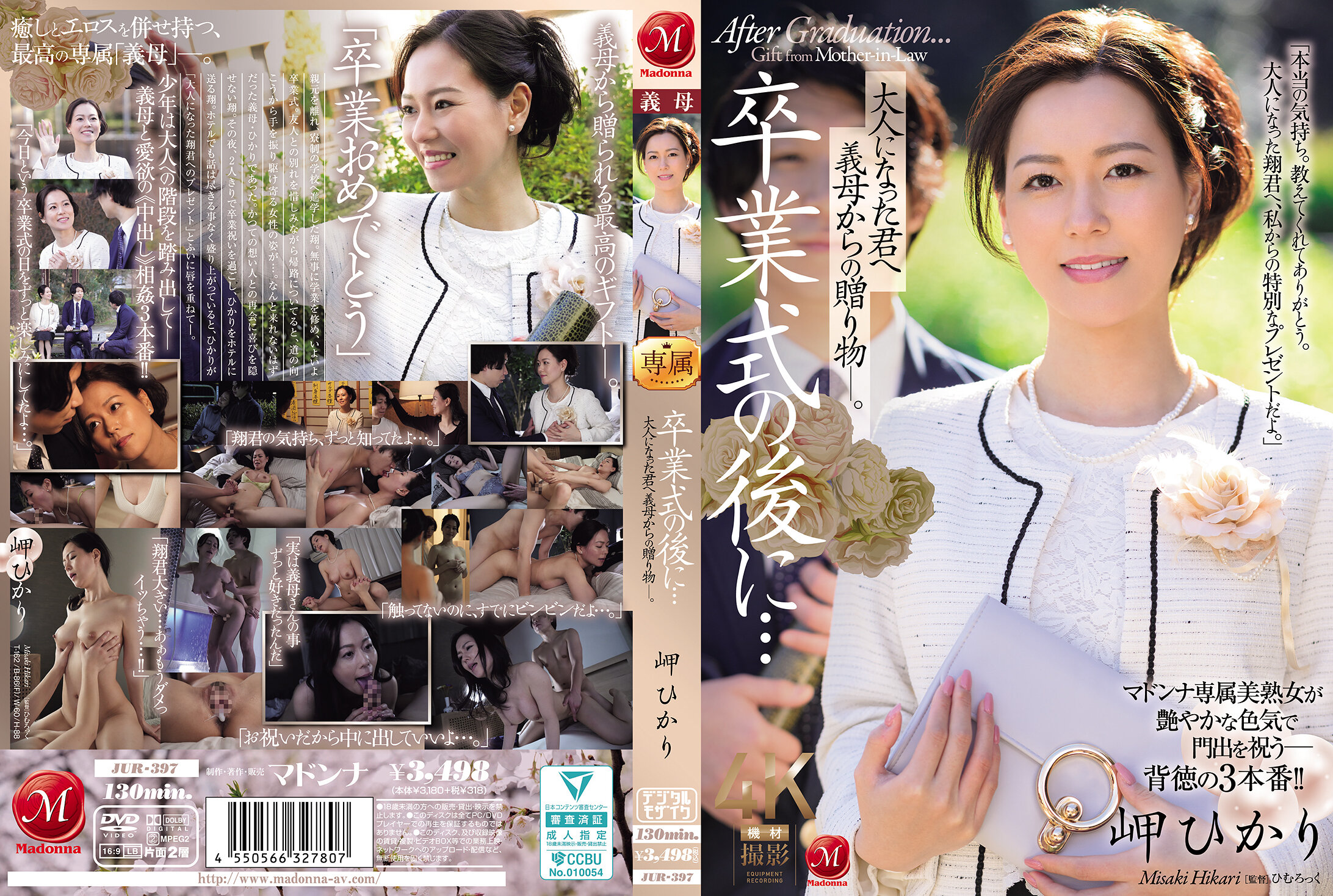 JUR-397 - 毕业典礼后...送给已长大成人的你的继母的礼物。岬光莉 - 撸撸吧-视频,色播,色站,色情女优,色片宝库,啪啪谜片