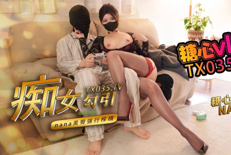 GSS-077 - 肥臀美鲍，极品女神【娜娜Nana】，性瘾女友化身痴女勾引宅男男友强行榨精 - 撸撸吧-视频,色播,色站,色情女优,色片宝库,啪啪谜片