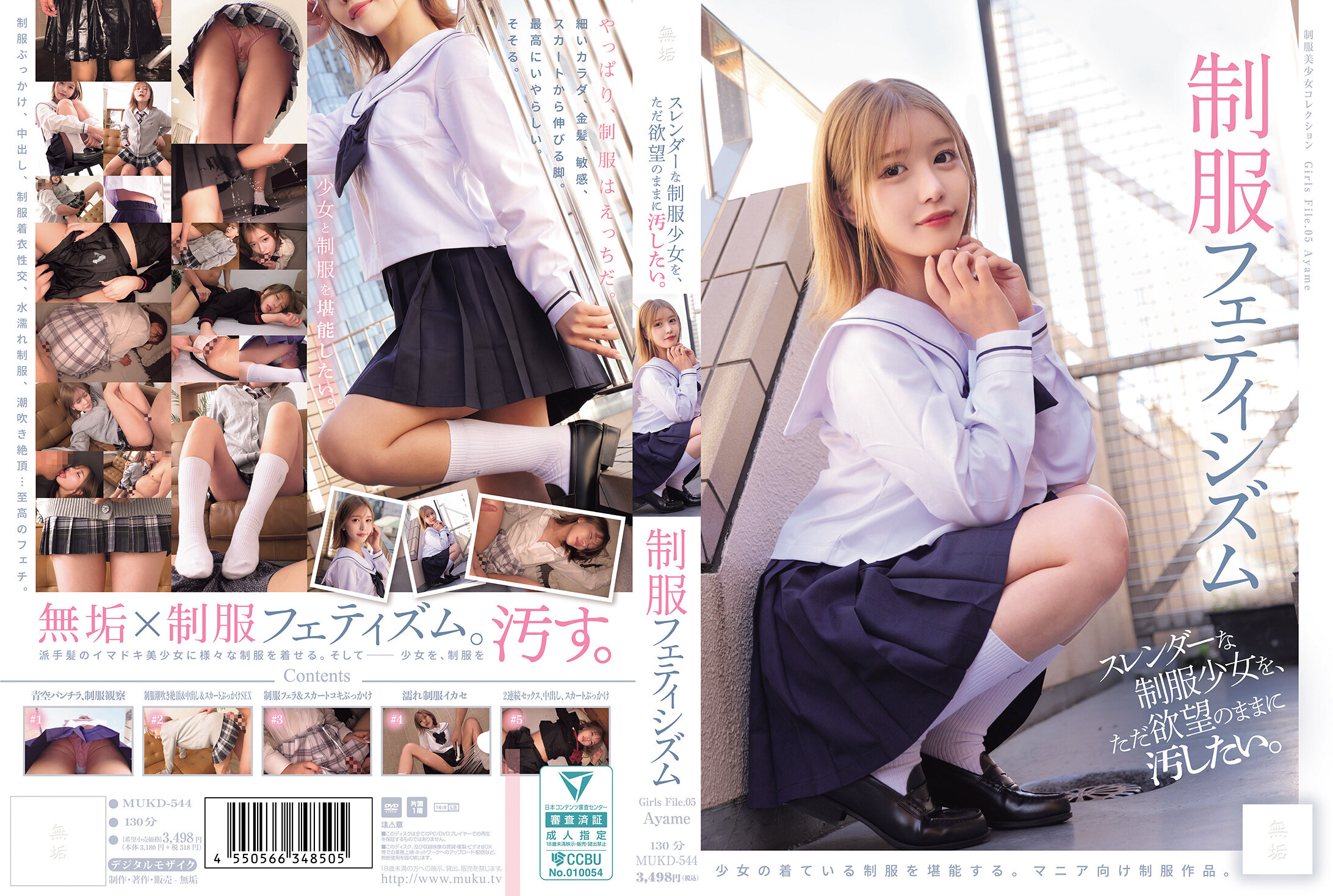 MUKD-544 - 我只想随心所欲地玷污那些纤细的制服少女。 制服情欲 - 撸撸吧-视频,色播,色站,色情女优,色片宝库,啪啪谜片