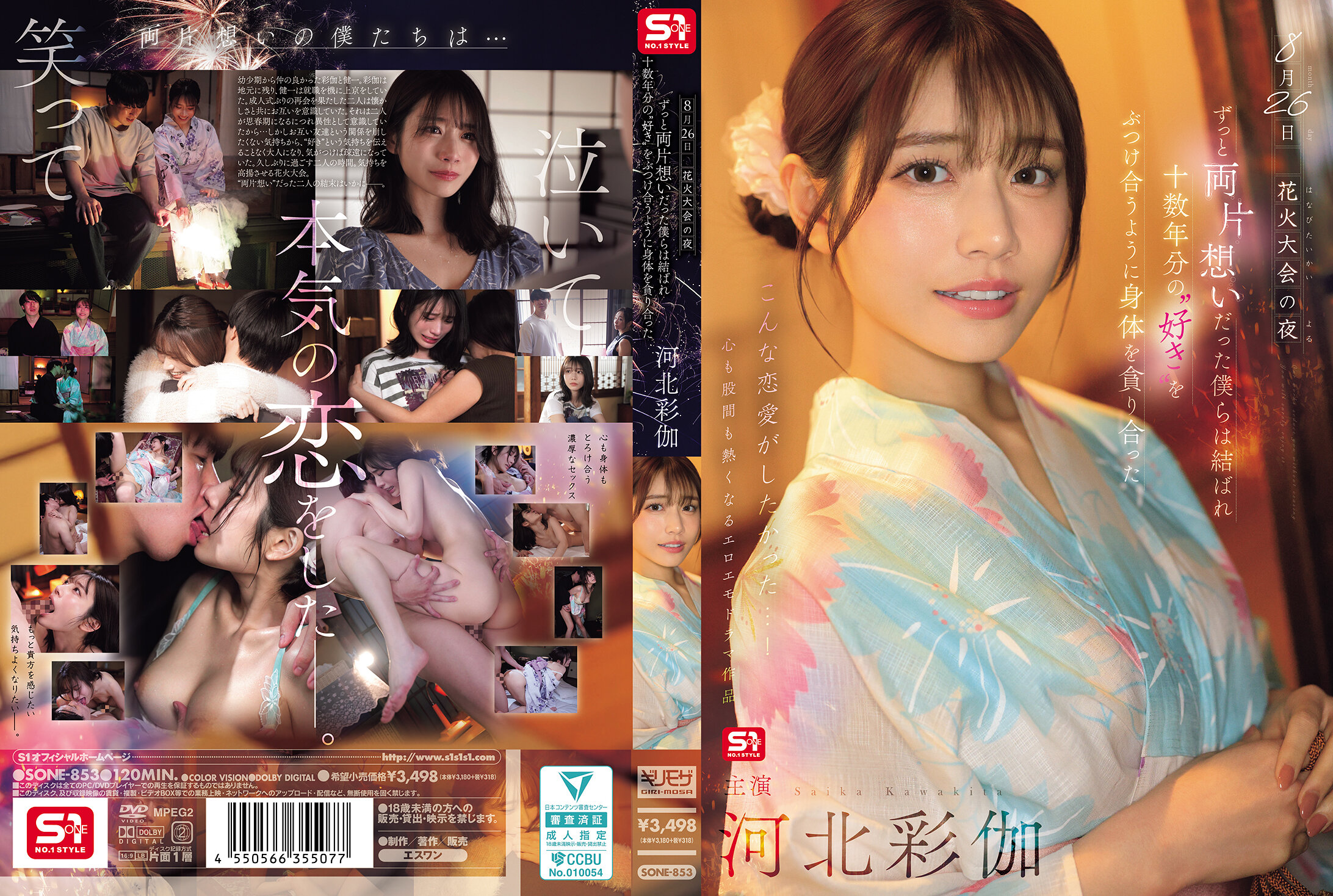 SONE-853 - 8月26日的烟火大会之夜，我们一直彼此喜欢着，终于走到了一起，仿佛将十几年来的爱意交织在一起，我们贪婪地拥抱着彼此的身体。 河北彩伽 - 撸撸吧-视频,色播,色站,色情女优,色片宝库,啪啪谜片