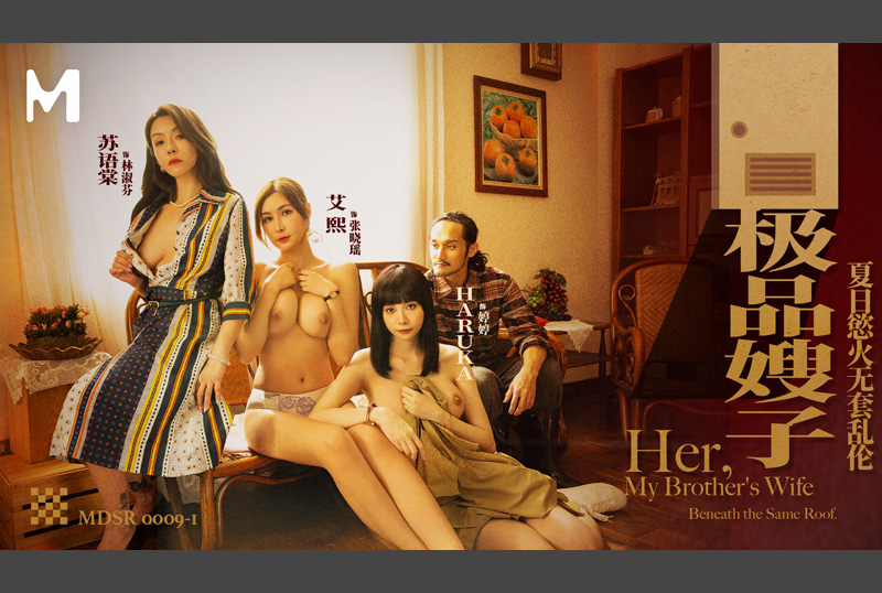 MDSR-0009-1 - 极品嫂子无套中出淫荡佳人艾熙苏语棠 - 撸撸吧-视频,色播,色站,色情女优,色片宝库,啪啪谜片