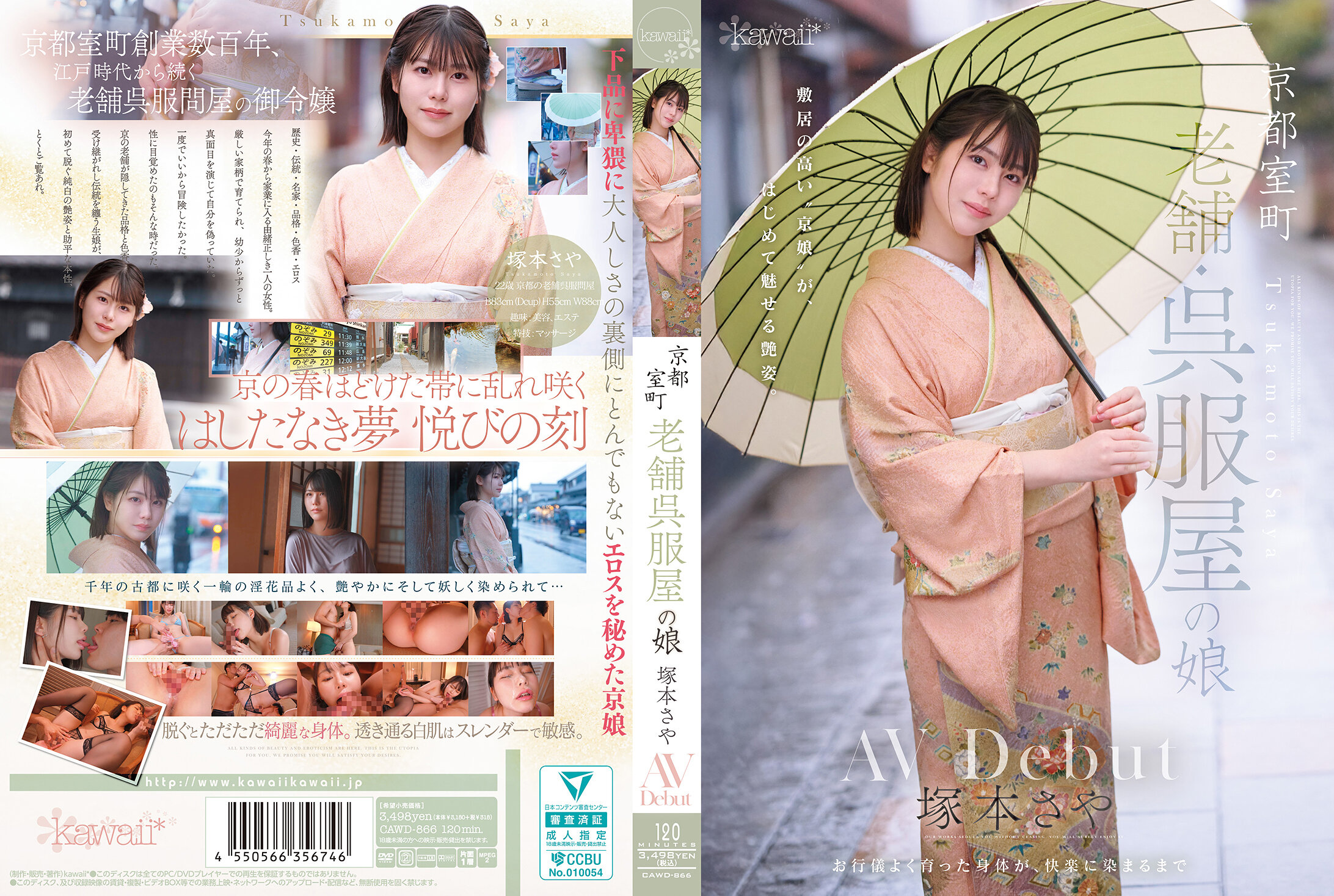 CAWD-866 - 京都室町的老字号呉服店的女儿 AV首秀 冢本沙耶 - 撸撸吧-视频,色播,色站,色情女优,色片宝库,啪啪谜片