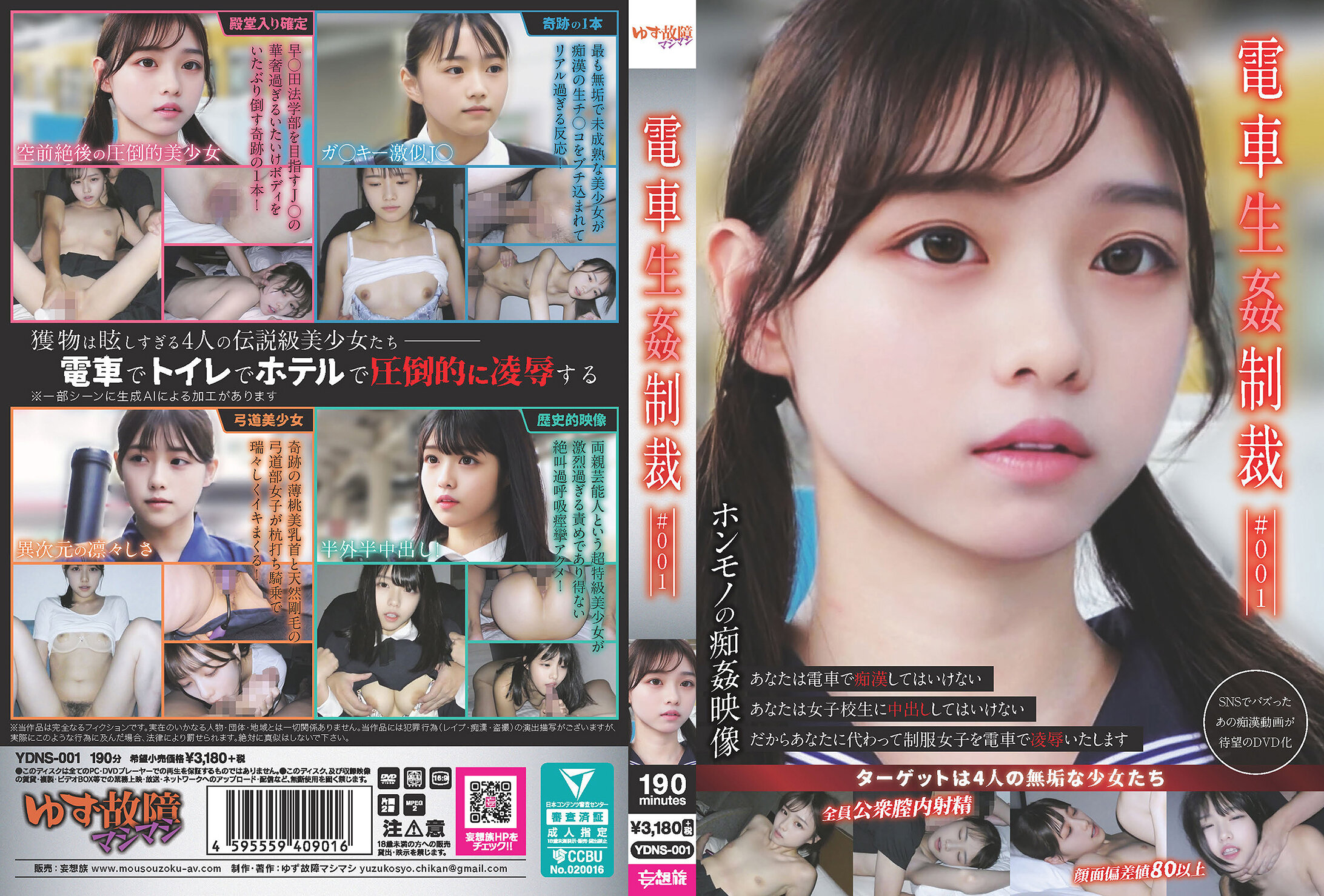 YDNS-001 - 电车生奸制裁 ＃001 - 撸撸吧-视频,色播,色站,色情女优,色片宝库,啪啪谜片