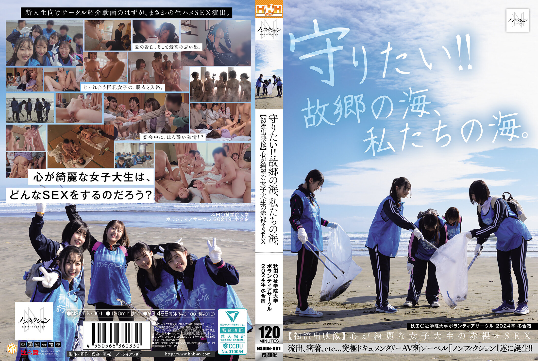 NSODN-001 - 捍卫！ ！故乡的海洋，我们的海洋。秋田福祉学院大学志愿服务团2024年冬学习营【首次流出影片】心地纯洁的女大学生坦率的性行为 - 撸撸吧-视频,色播,色站,色情女优,色片宝库,啪啪谜片