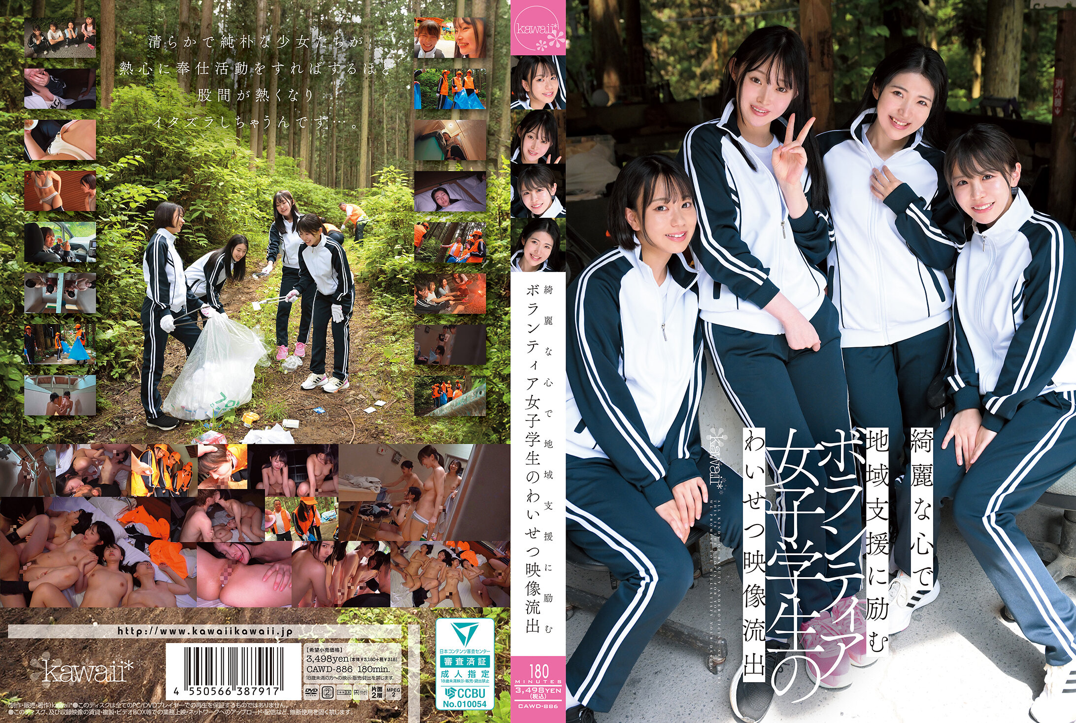 CAWD-886 - 以美丽心灵投入地区支援的女学生志愿者的不雅影片外泄。 - 撸撸吧-视频,色播,色站,色情女优,色片宝库,啪啪谜片