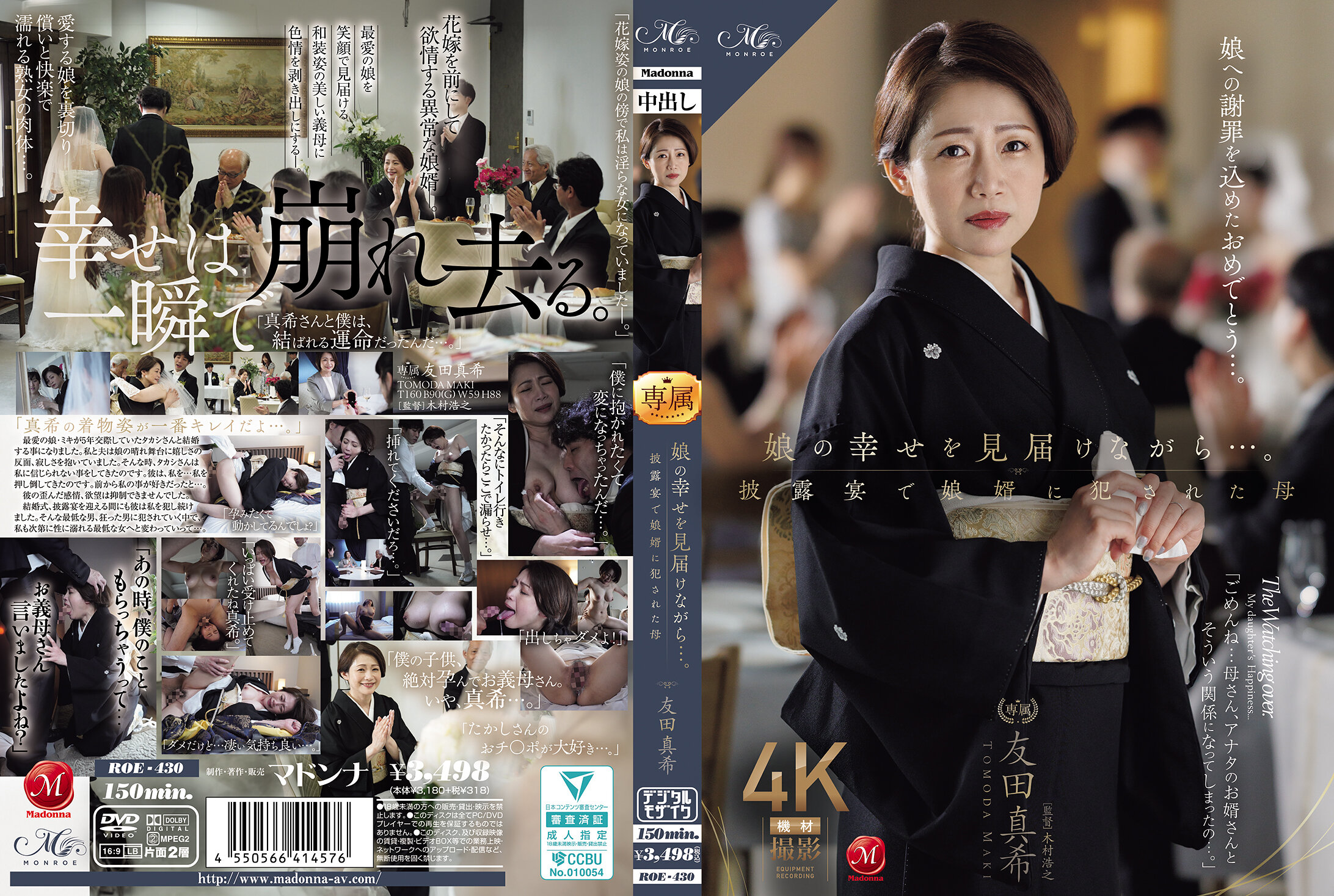 ROE-430 - 在确保女儿的幸福的同时...在婚礼上被女婿侵犯的母亲。友田真希 - 撸撸吧-视频,色播,色站,色情女优,色片宝库,啪啪谜片