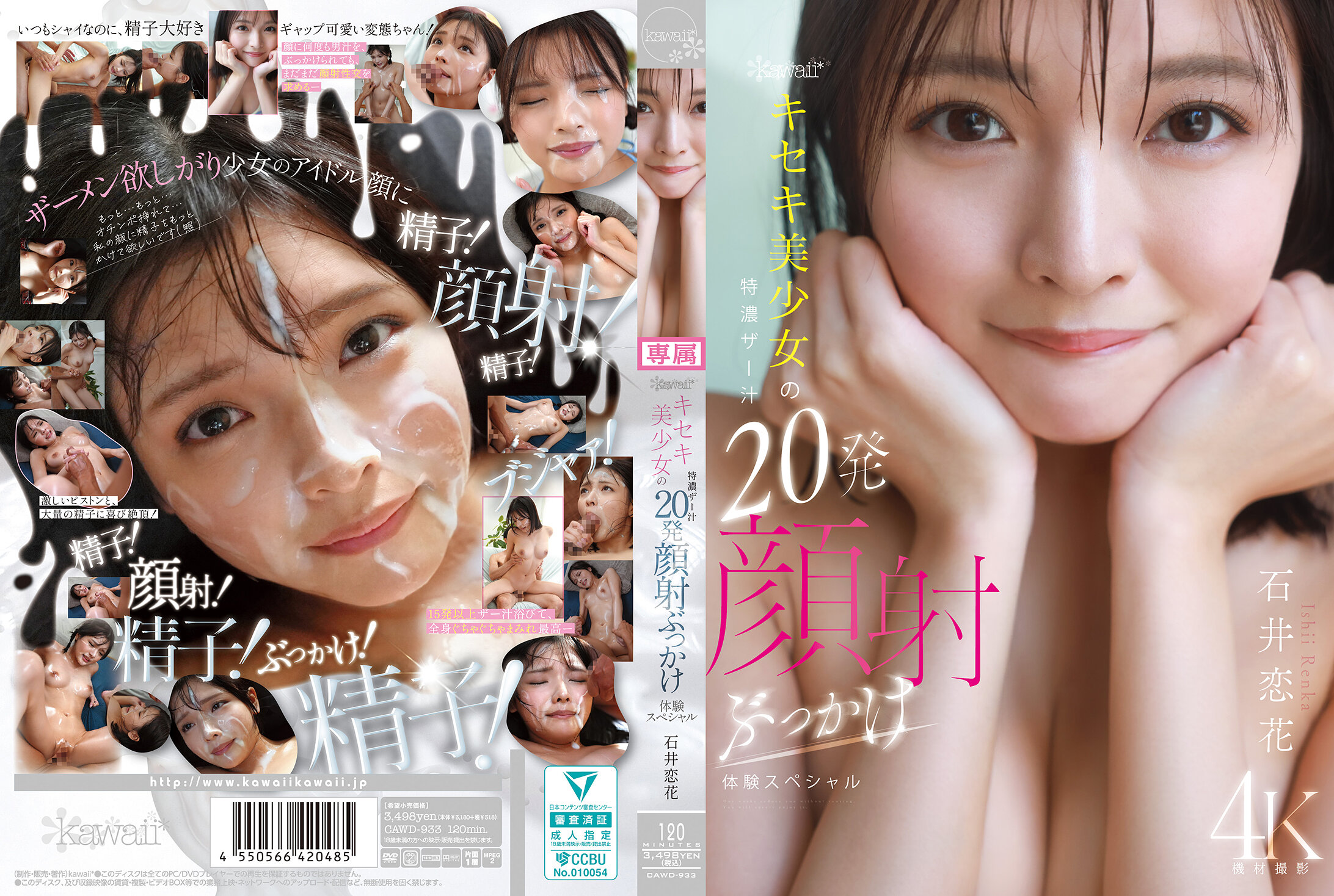 CAWD-933 - kawaii*奇迹美少女的浓厚精液射20次颜射淋雨体验特辑 石井恋花 - 撸撸吧-视频,色播,色站,色情女优,色片宝库,啪啪谜片