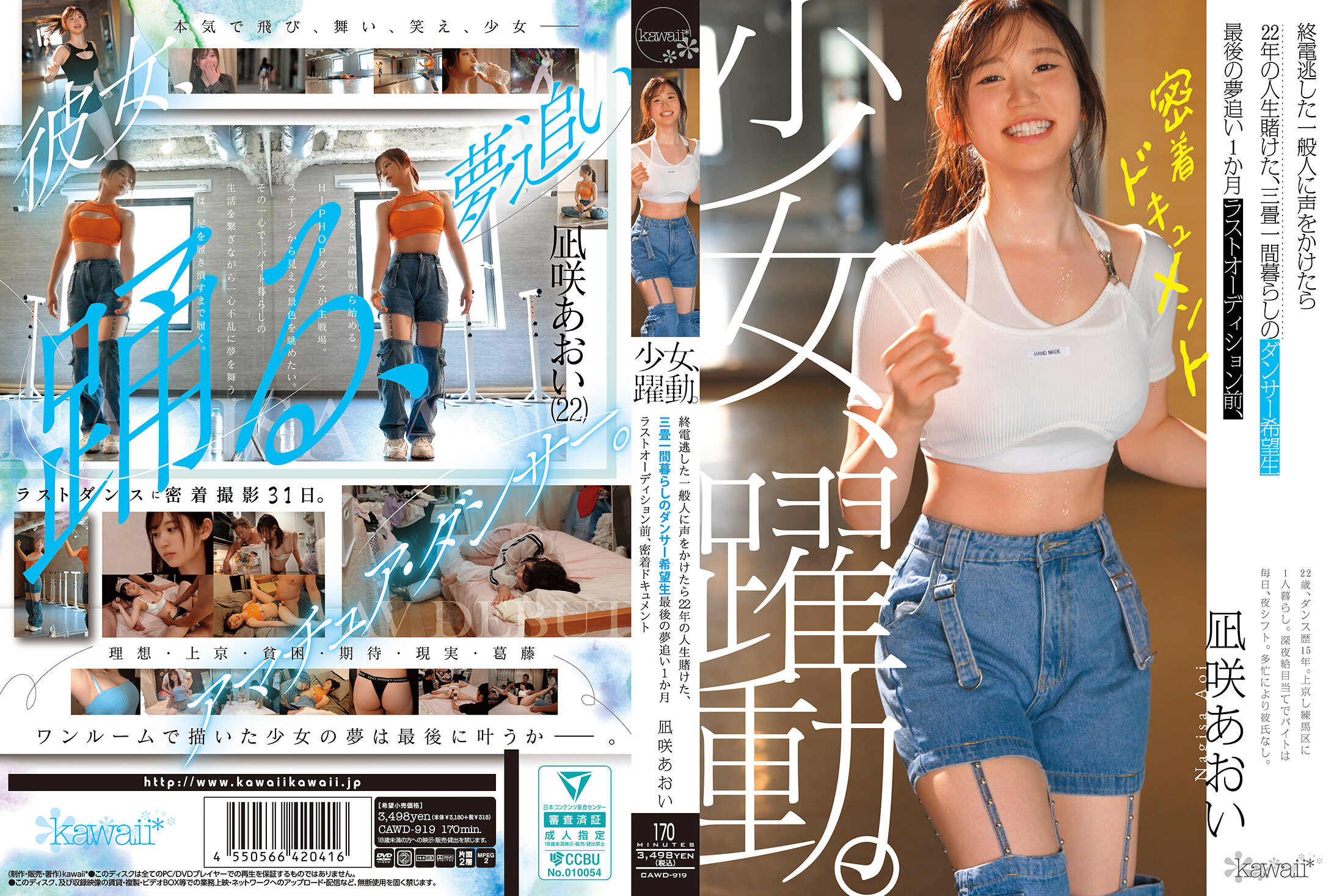 CAWD-919 - 少女，跃动。 22年命运赌注，三畳一间的舞蹈梦想者最后追梦一个月。最后试镜前，贴心纪录《凪咲蓝爱》。 - 撸撸吧-视频,色播,色站,色情女优,色片宝库,啪啪谜片