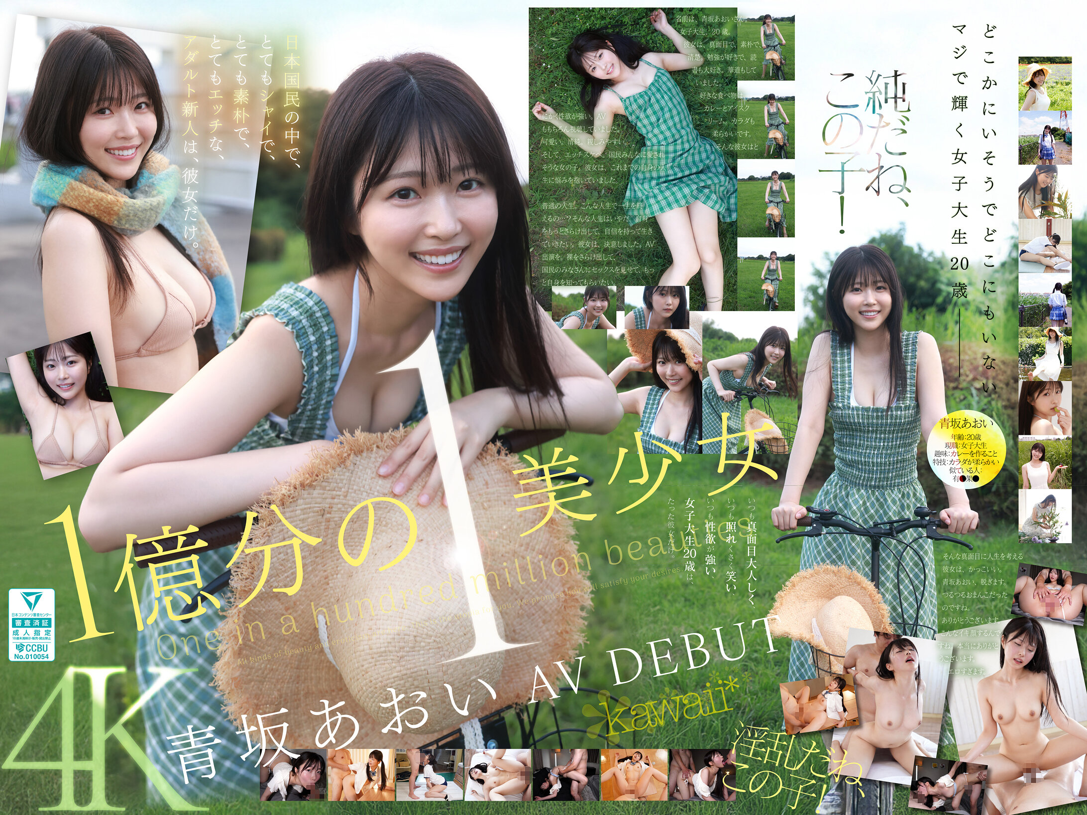 CAWD-918 - 1亿分之一 美少女 青坂葵 AV DEBUT 日本国民中，非常害羞、非常朴素、非常性感的成人新人就是她。 - 撸撸吧-视频,色播,色站,色情女优,色片宝库,啪啪谜片