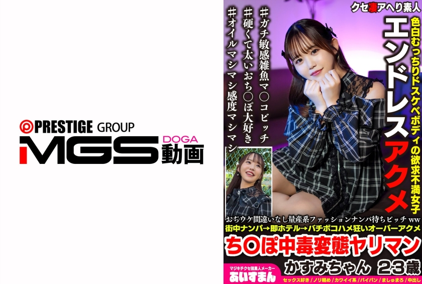 567BEAF-197 - 无疑爆笑保证的批量系时尚约破等待婊ww街头约破→即时旅馆→激情狂猛地狂操疯狂的巨大升华淫荡淫荡变态乱搞痴性狂人 23岁的霞小姐 - 撸撸吧-视频,色播,色站,色情女优,色片宝库,啪啪谜片