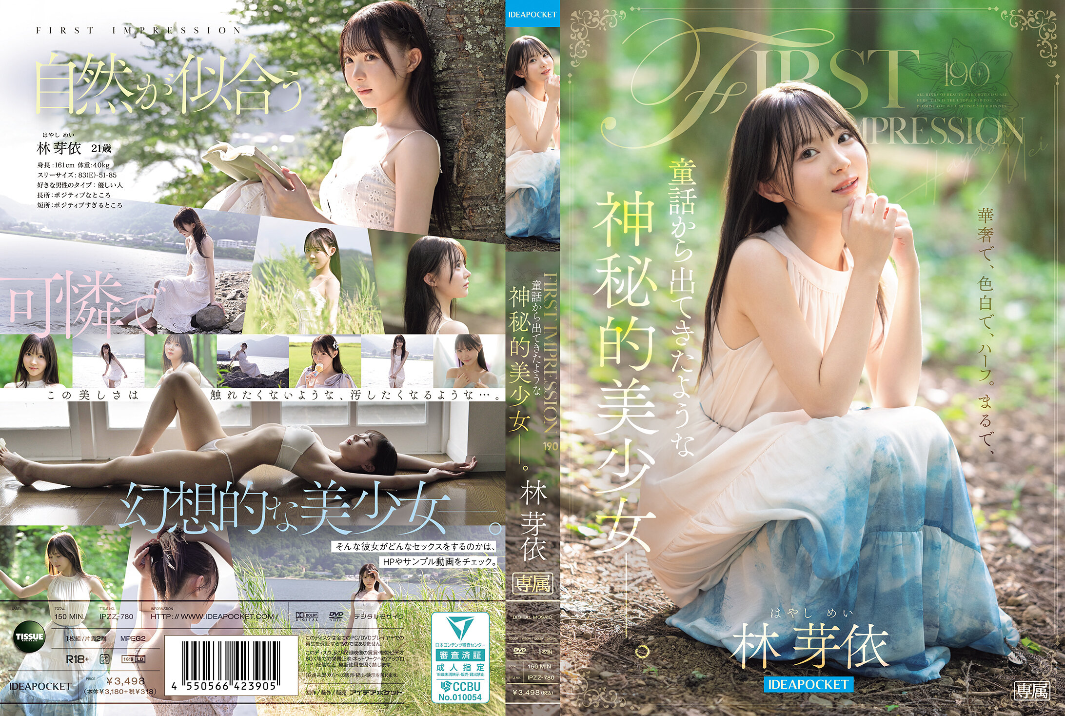 IPZZ-780 - 初印象 190 从童话中走出来的神秘美少女- 林芽依 - 撸撸吧-视频,色播,色站,色情女优,色片宝库,啪啪谜片