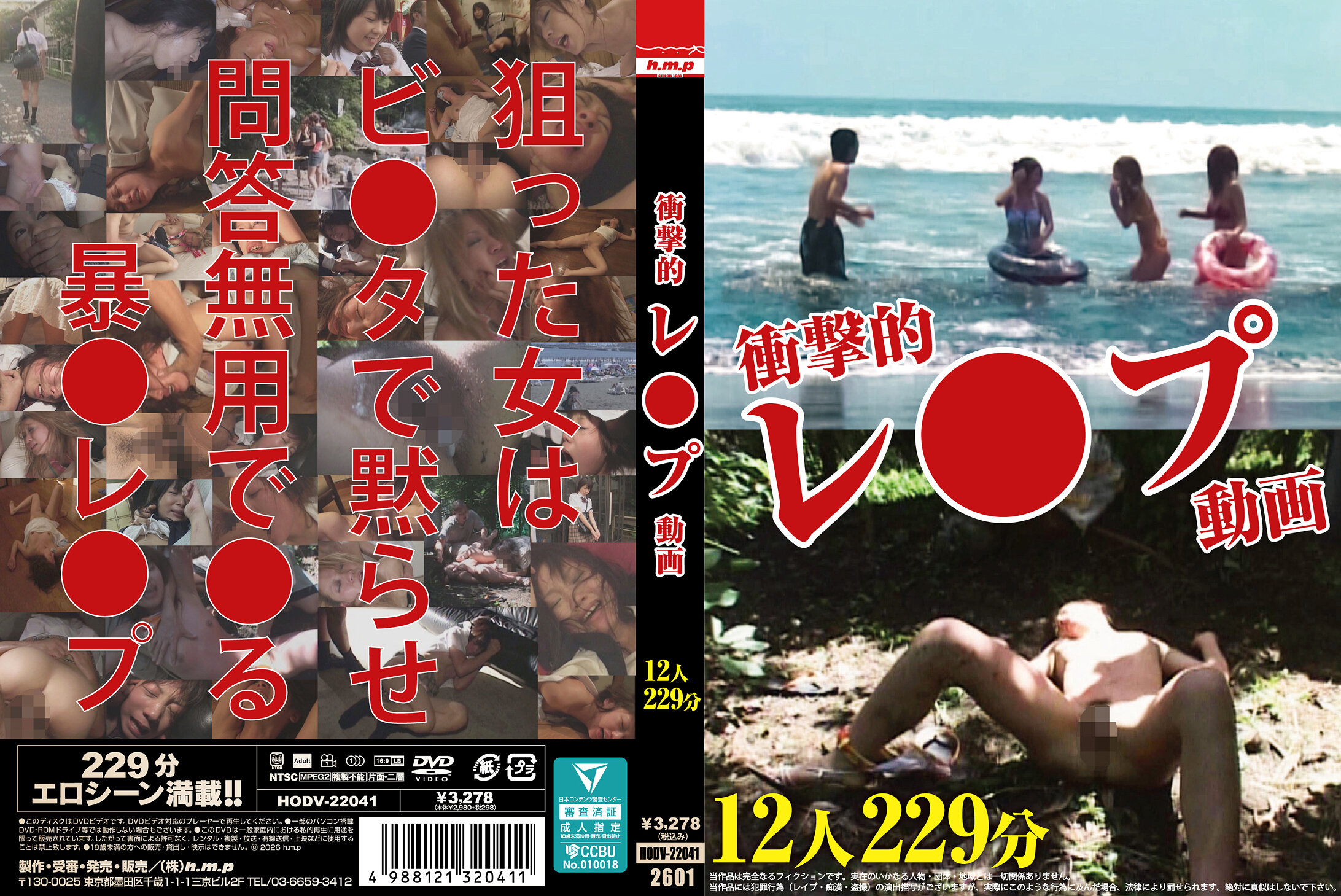 HODV-22041 - 震撼的强暴影片 12人 229分 - 撸撸吧-视频,色播,色站,色情女优,色片宝库,啪啪谜片